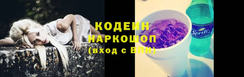 Кодеин Purple Drank  ОМГ ОМГ зеркало  Алексеевка 